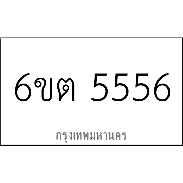 6ขต 5556
